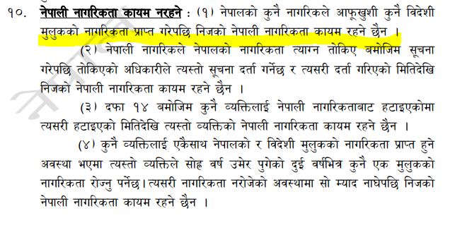 Nagarikta ain article 101681559622.JPG